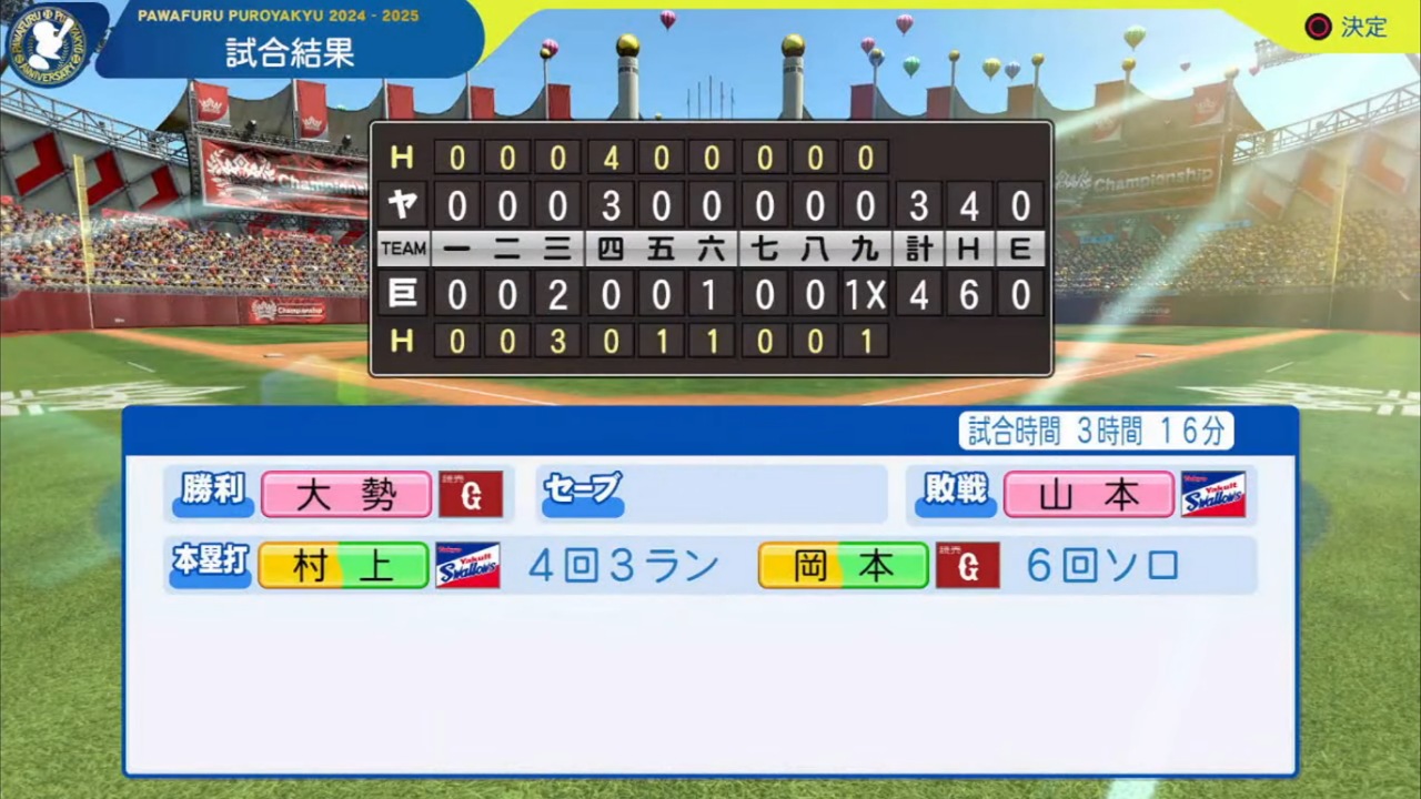 ifジャイアンツ 対 ifスワローズ 4回戦試合結果