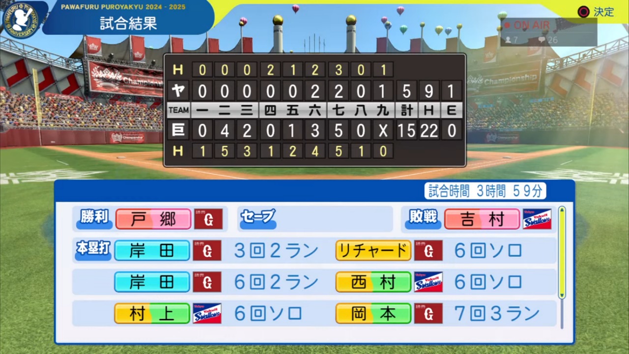 ifジャイアンツ 対 ifスワローズ 5回戦試合結果