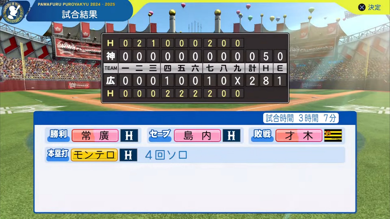 ifカープ 対 ifタイガース 6回戦