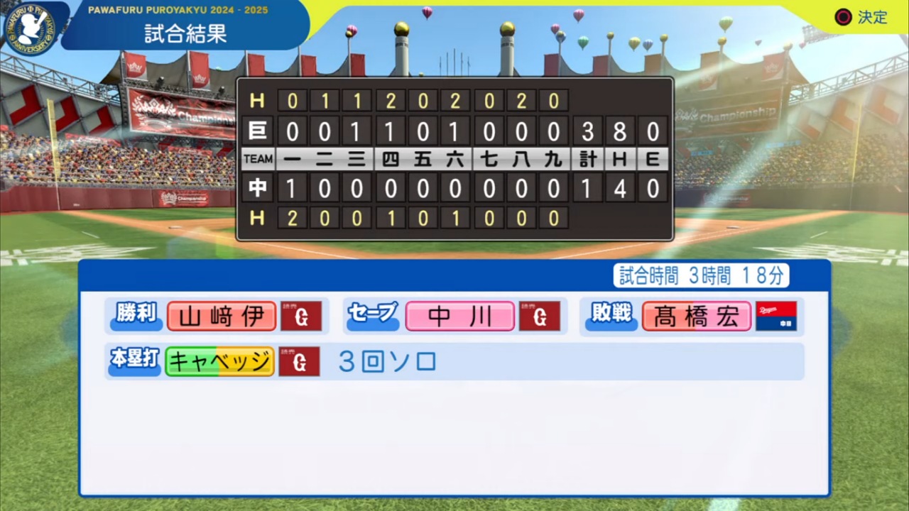 ifドラゴンズ 対 ifジャイアンツ 5回戦試合結果