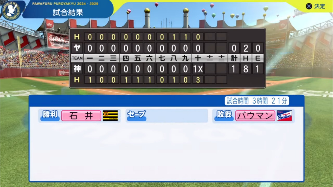 ifタイガース 対 ifスワローズ 5回戦試合結果