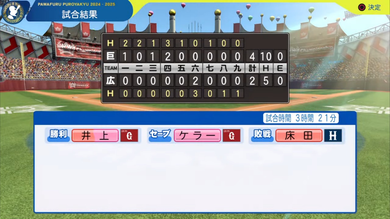 ifカープ 対 ifジャイアンツ 4回戦試合結果