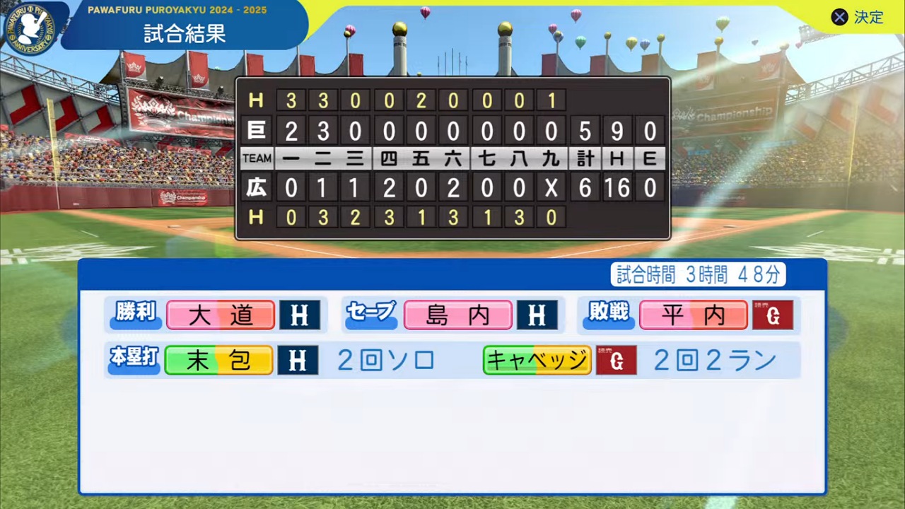 ifカープ 対 ifジャイアンツ 5回戦試合結果