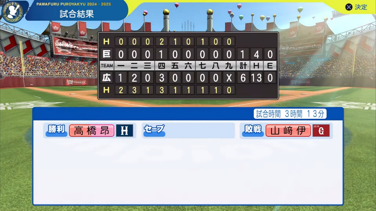 ifカープ 対 ifジャイアンツ 6回戦試合結果