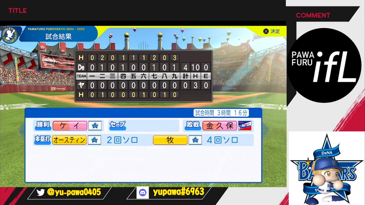 ifスワローズ 対 ifベイスターズ 5回戦試合結果