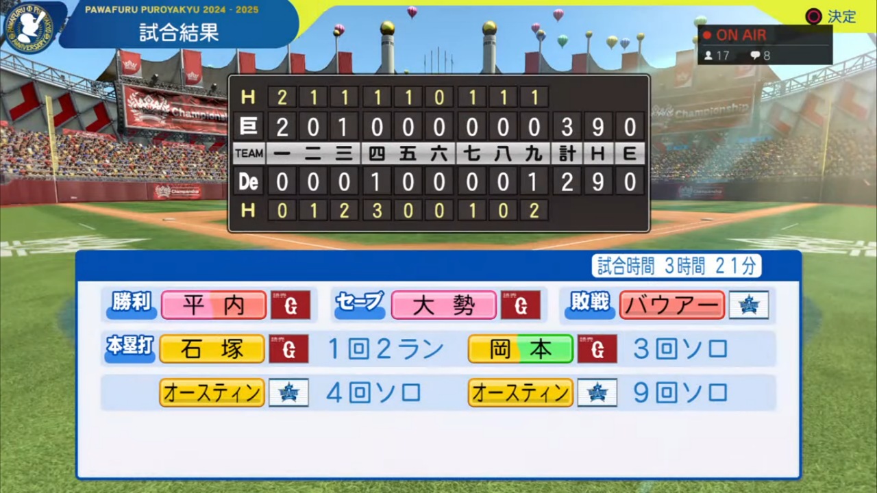 ifベイスターズ 対 ifジャイアンツ 4回戦