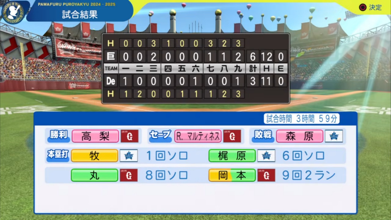 ifベイスターズ 対 ifジャイアンツ 6回戦