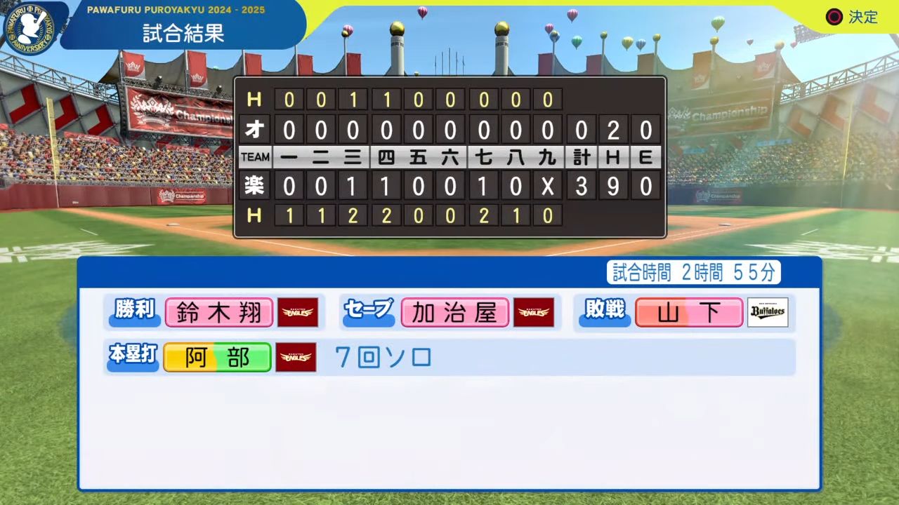 ifイーグルス 対 ifバファローズ 2回戦