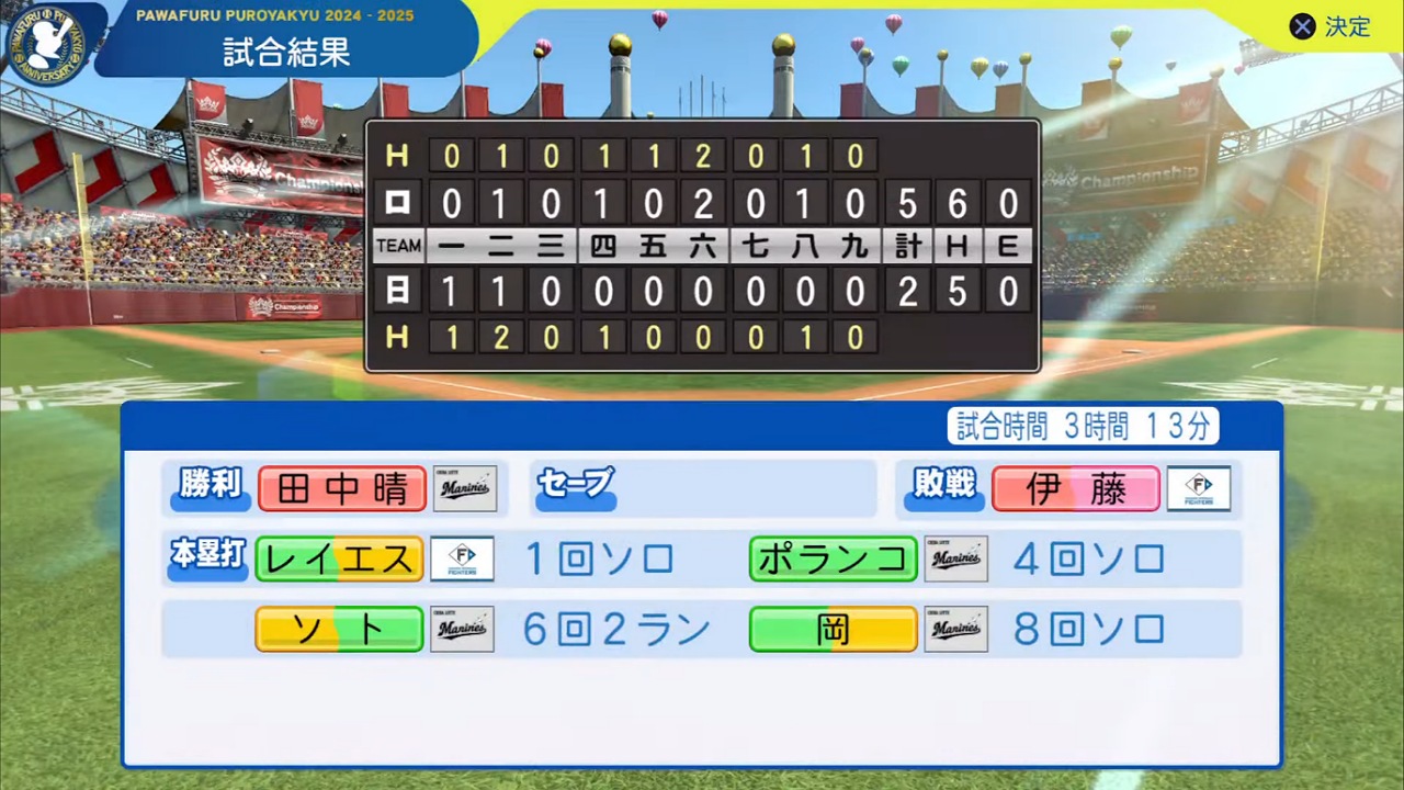 ifファイターズ 対 ifマリーンズ 3回戦