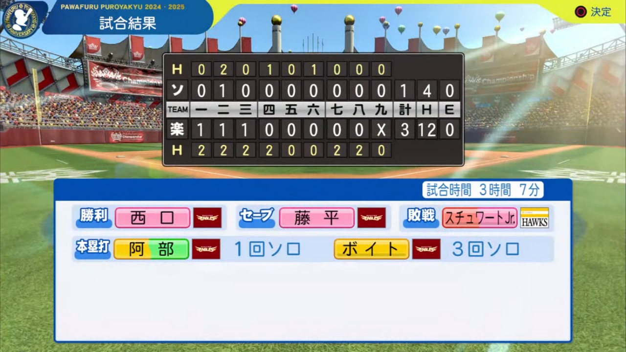 ifイーグルス 対 ifホークス 2回戦