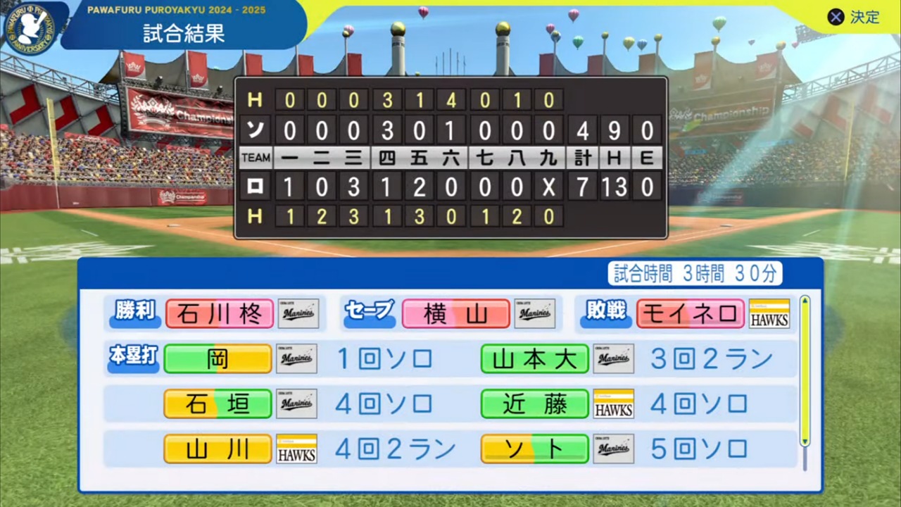 ifマリーンズ 対 ifホークス 1回戦