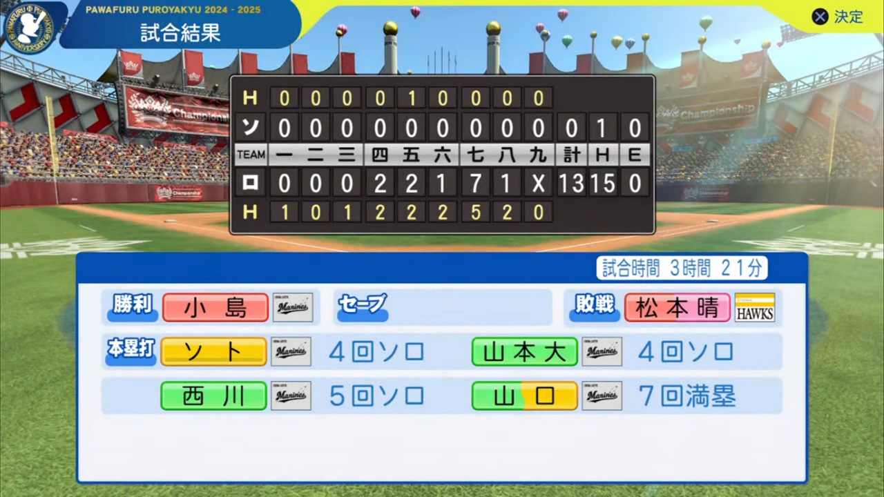 ifマリーンズ 対 ifホークス 2回戦