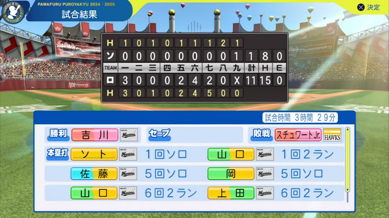 ifマリーンズ 対 ifホークス 3回戦