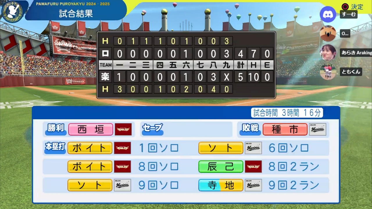 ifイーグルス 対 ifマリーンズ 2回戦