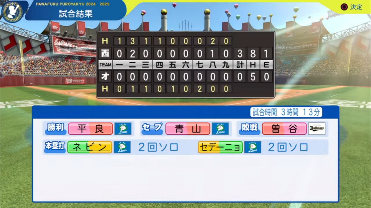 ifバファローズ 対 ifライオンズ 3回戦