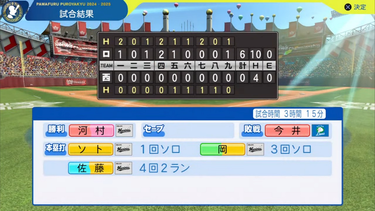 ifライオンズ 対 ifマリーンズ 1回戦