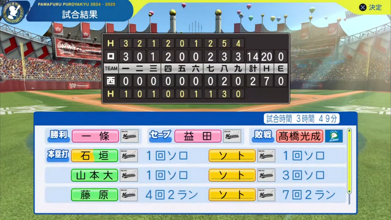 ifライオンズ 対 ifマリーンズ 2回戦