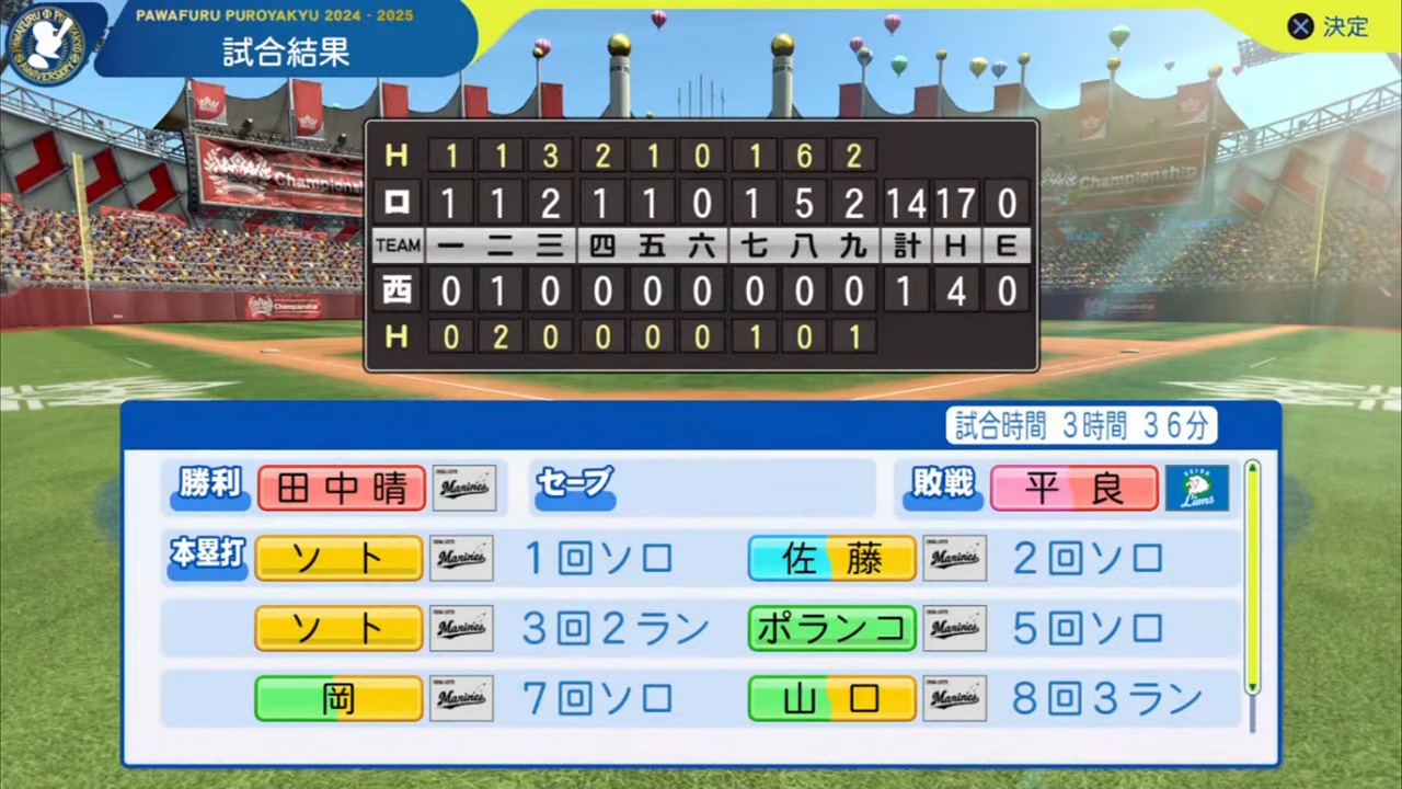 ifライオンズ 対 ifマリーンズ 3回戦