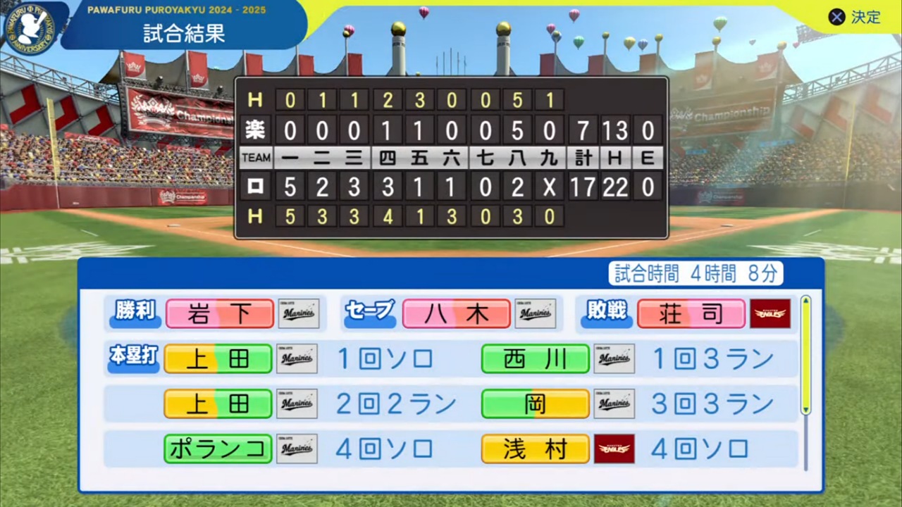 ifマリーンズ 対 ifイーグルス 5回戦