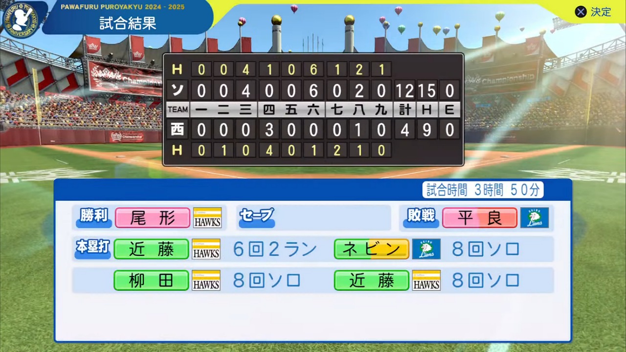 ifライオンズ 対 ifホークス 5回戦試合結果