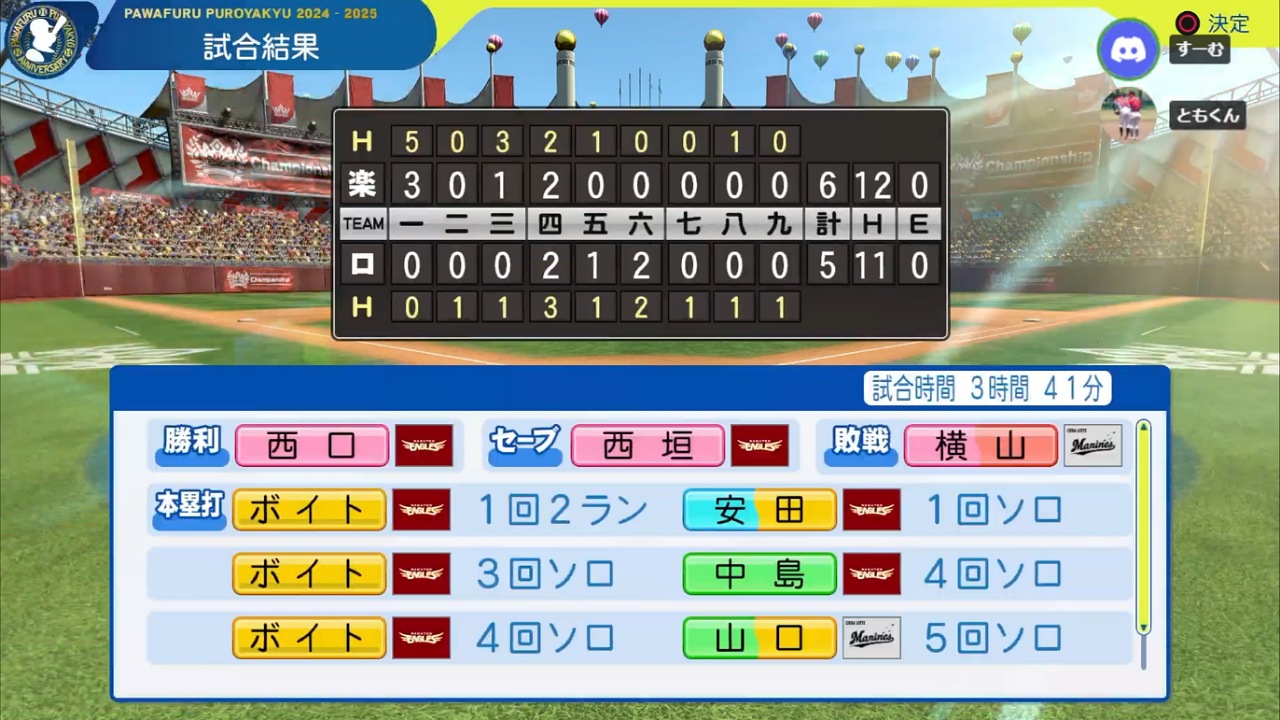 ifマリーンズ 対 ifイーグルス 6回戦試合結果