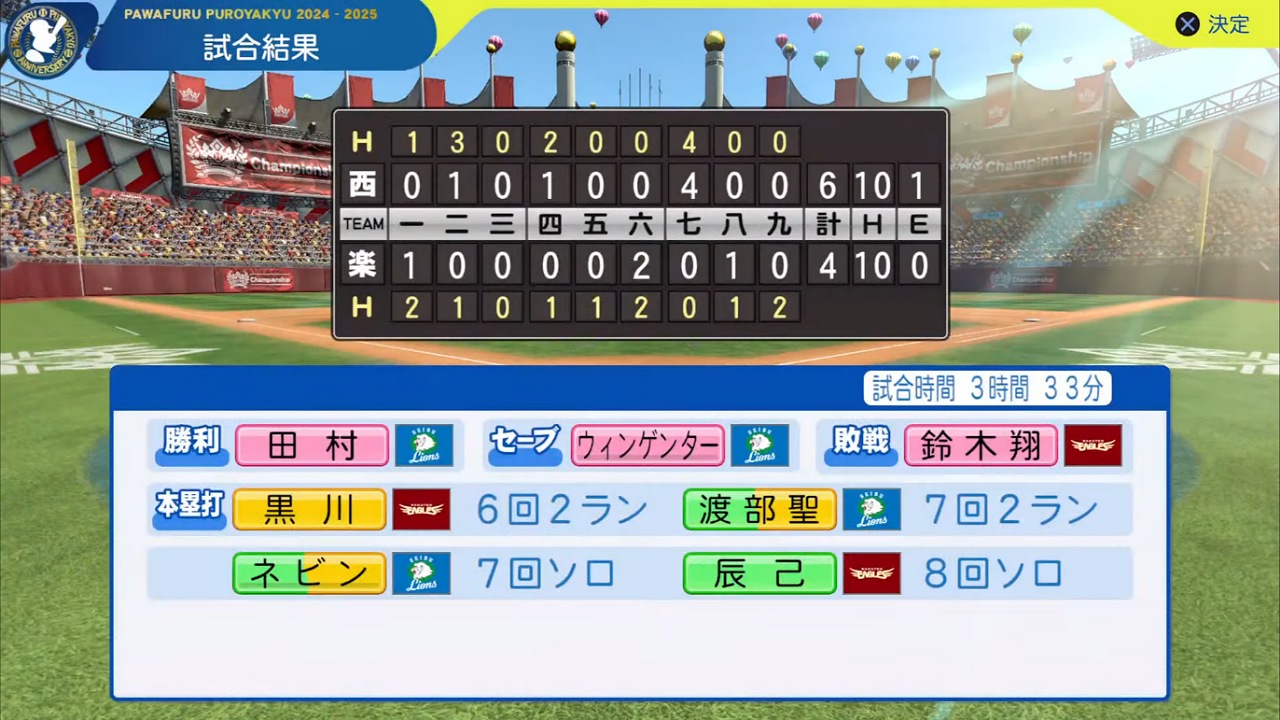 ifイーグルス 対 ifライオンズ 4回戦