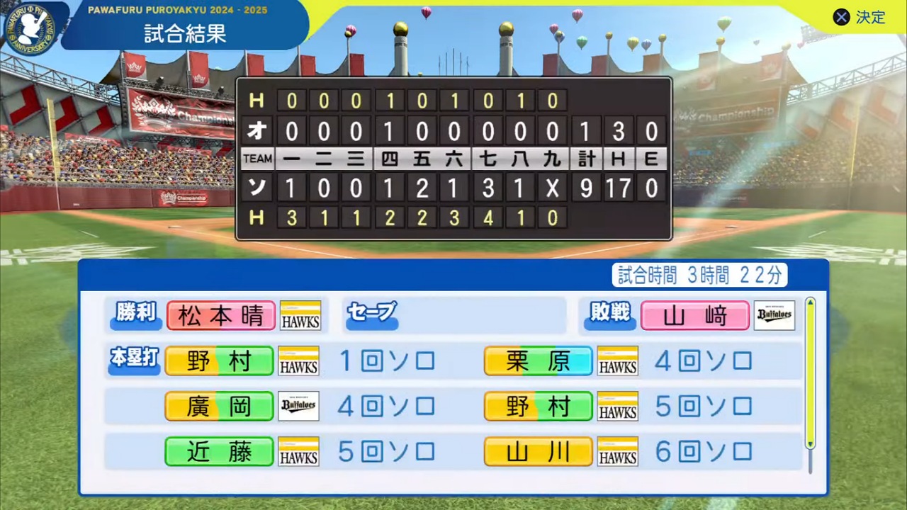 ifホークス 対 ifバファローズ 6回戦試合結果