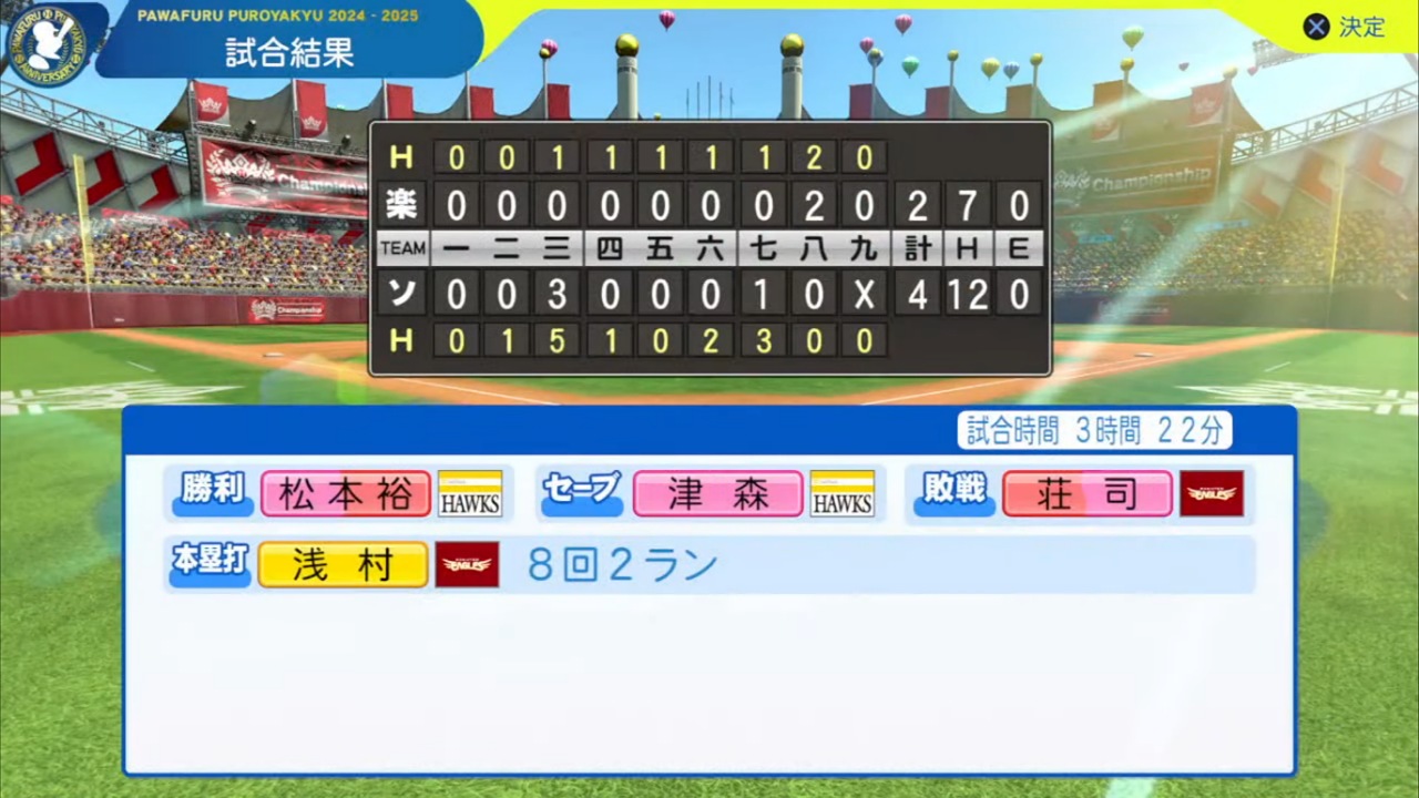 ifホークス 対 ifイーグルス 4回戦