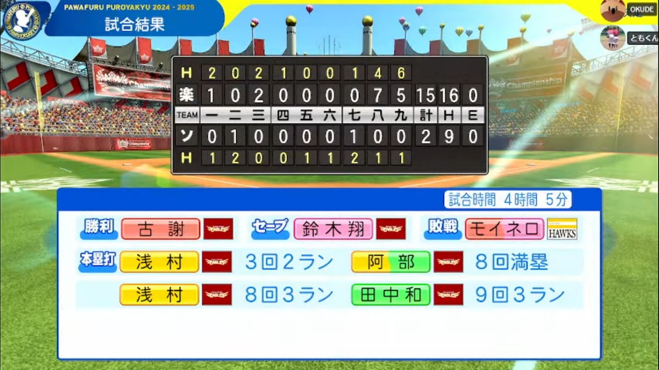 ifホークス 対 ifイーグルス 5回戦