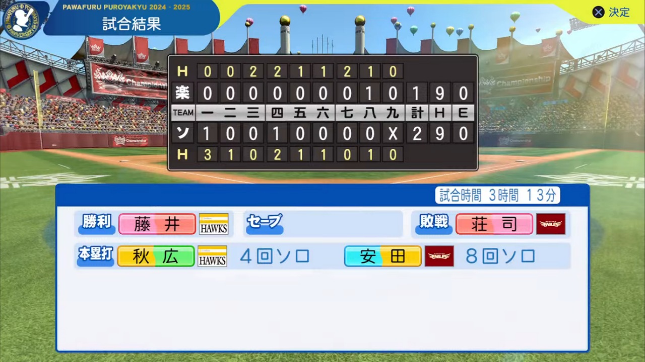 ifホークス 対 ifイーグルス 6回戦試合結果