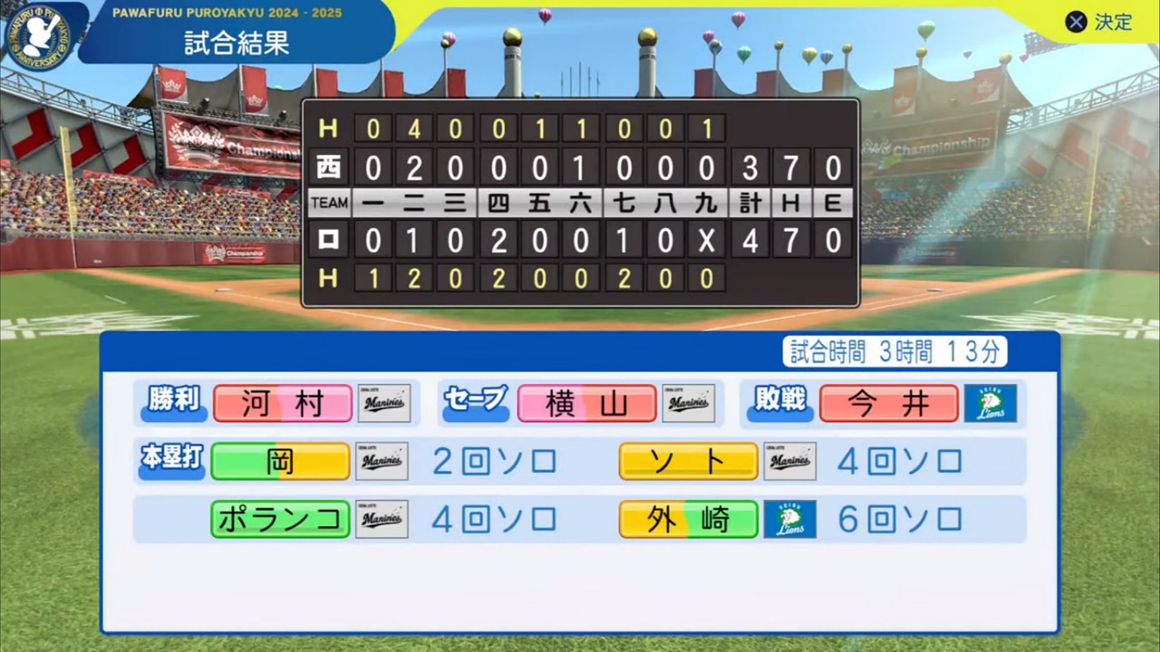 ifマリーンズ 対 ifライオンズ 4回戦