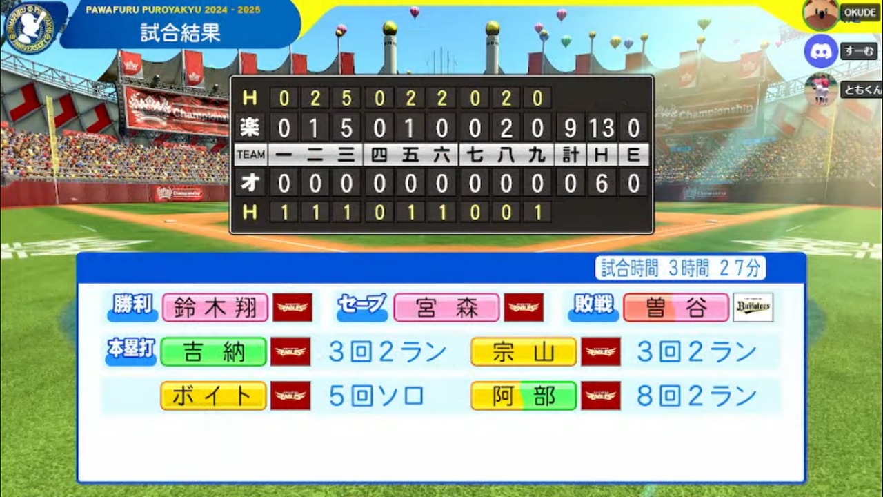 ifバファローズ 対 ifイーグルス 5回戦試合結果