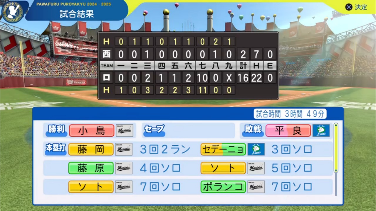 ifマリーンズ 対 ifライオンズ 5回戦