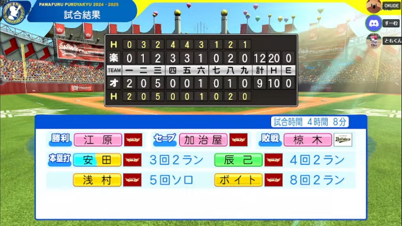 ifバファローズ 対 ifイーグルス 6回戦