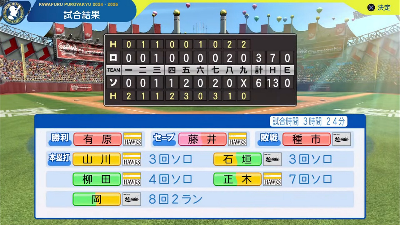 ifホークス 対 ifマリーンズ 4回戦