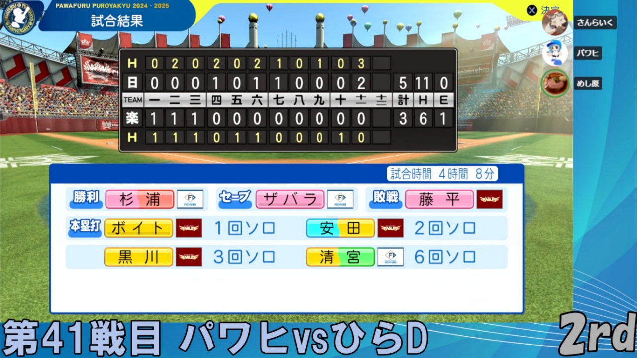 ifイーグルス 対 ifファイターズ 5回戦試合結果