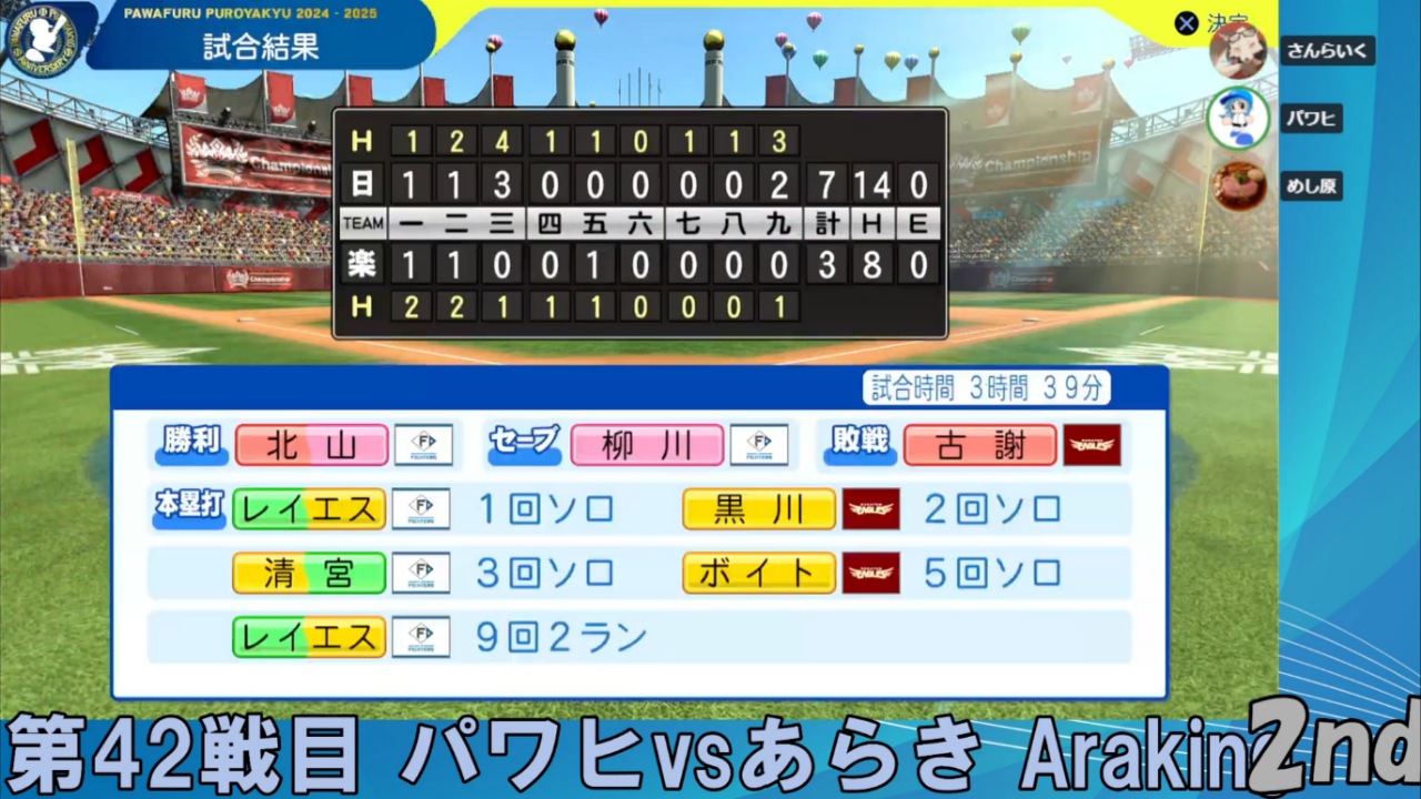 ifイーグルス 対 ifファイターズ 6回戦試合結果