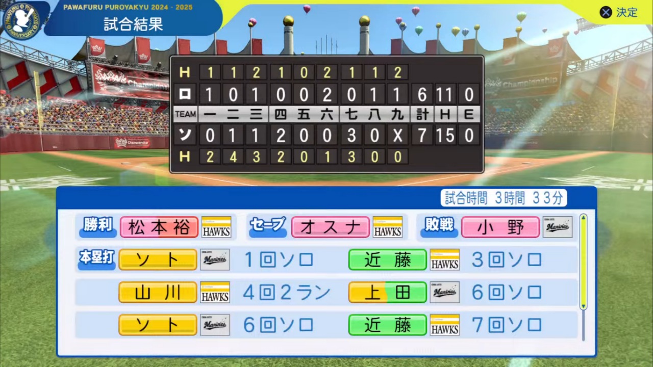 ifホークス 対 ifマリーンズ 6回戦