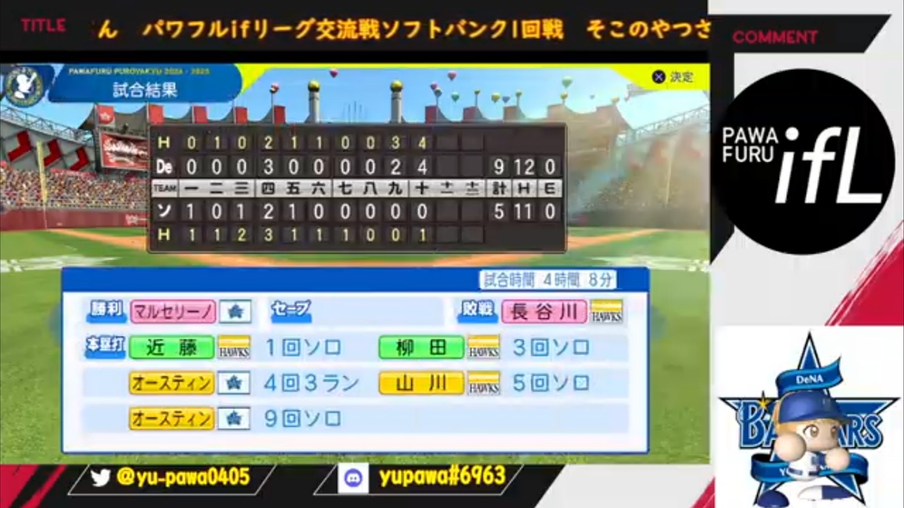 ifホークス 対 ifベイスターズ 1回戦