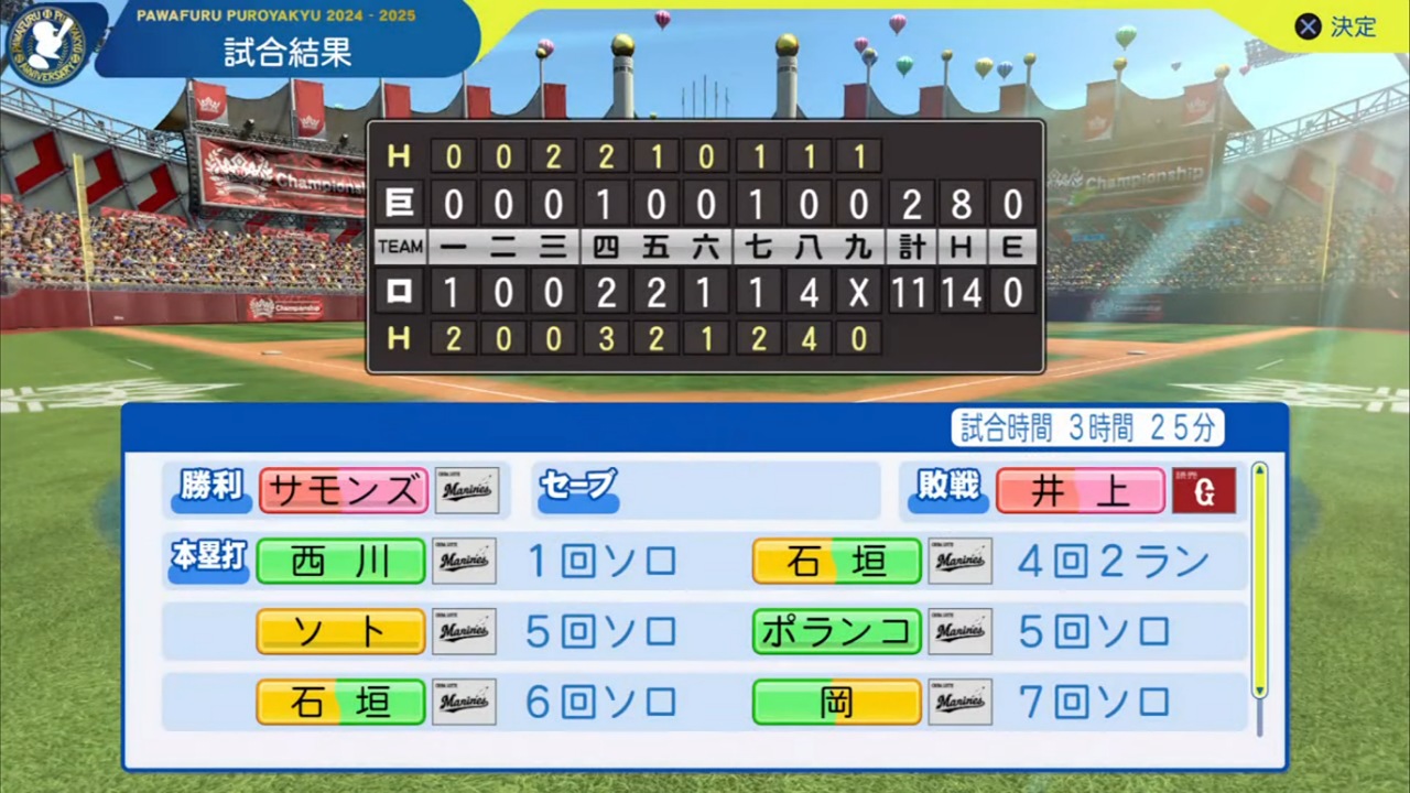 ifマリーンズ 対 ifジャイアンツ 1回戦