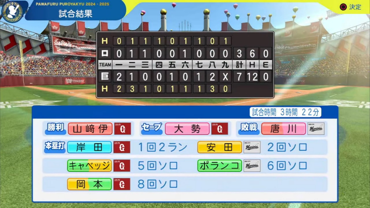 ifジャイアンツ 対 ifマリーンズ 2回戦