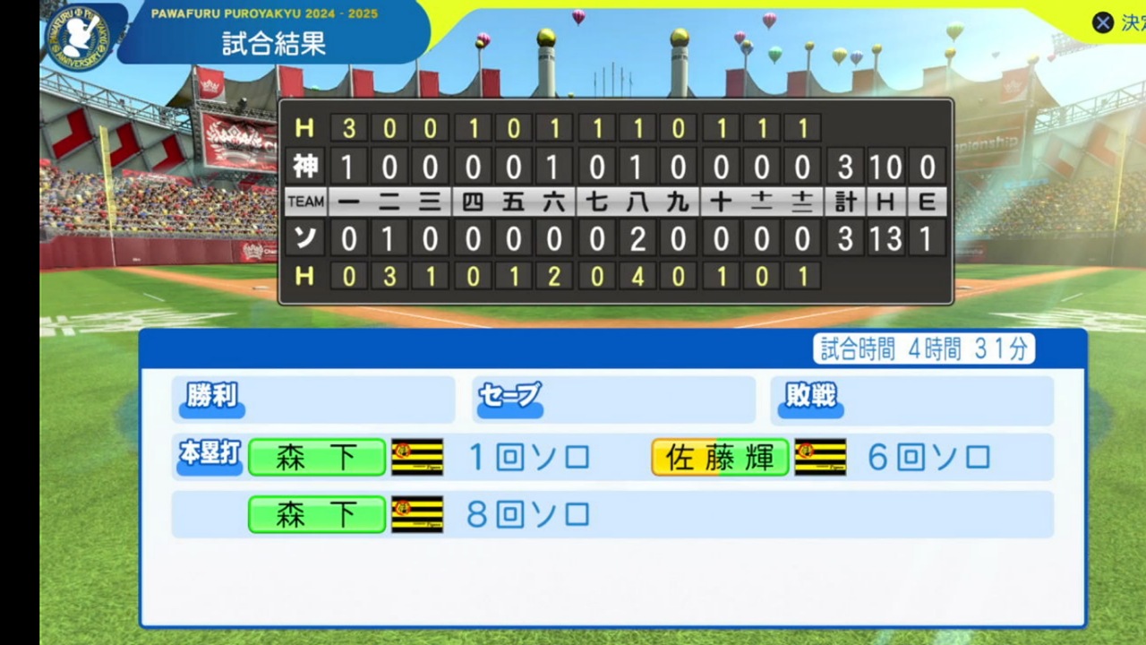 ifホークス 対 ifタイガース 1回戦