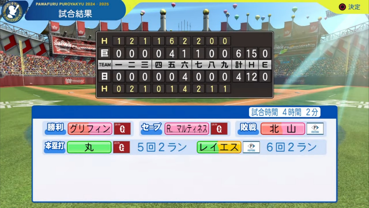 ifファイターズ 対 ifジャイアンツ 1回戦