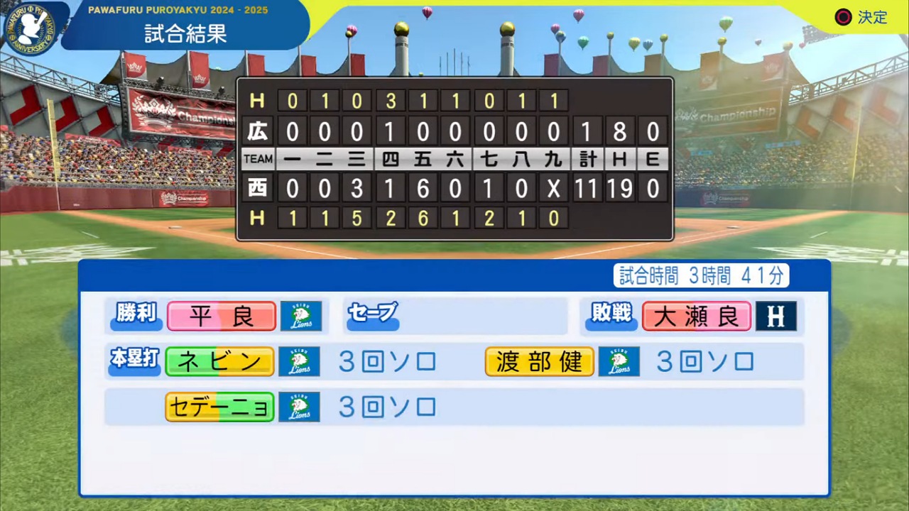 ifライオンズ 対 ifカープ 1回戦