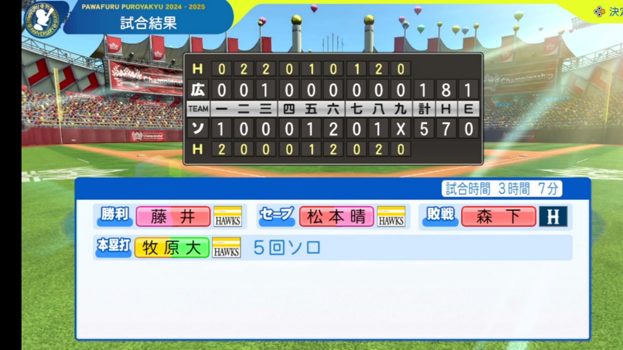 ifホークス 対 ifカープ 1回戦試合結果