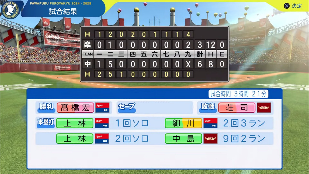 ifドラゴンズ 対 ifイーグルス 2回戦試合結果