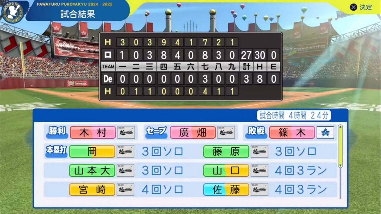 ifベイスターズ 対 ifマリーンズ 2回戦