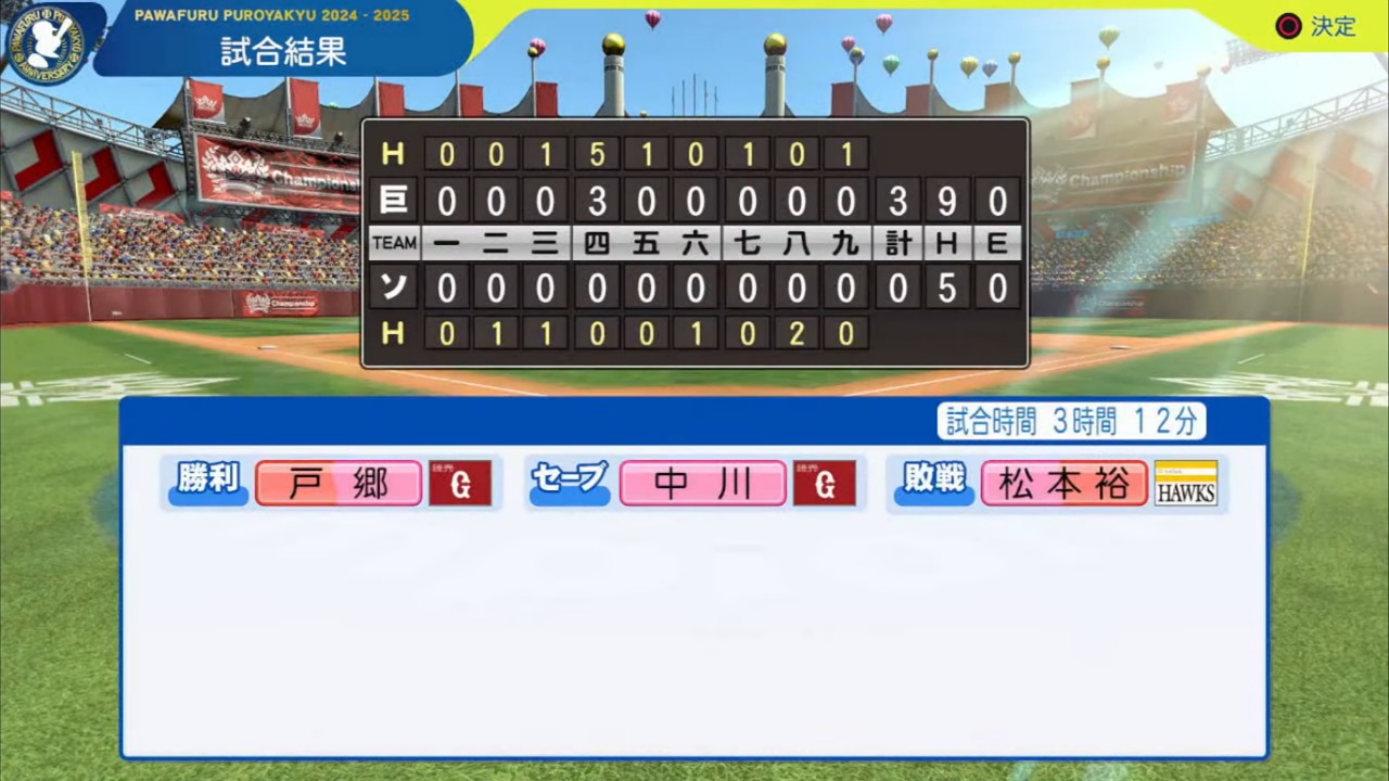 ifホークス 対 ifジャイアンツ 1回戦試合結果