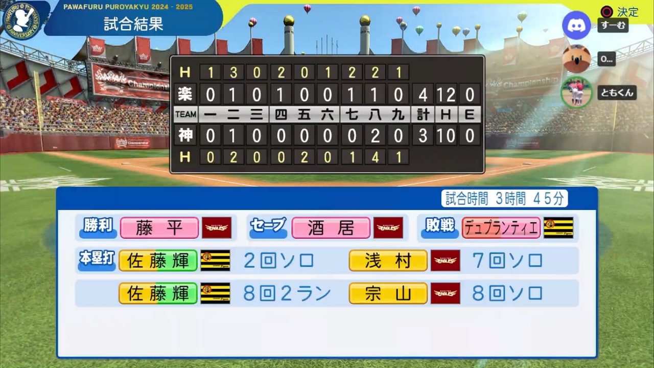 ifタイガース 対 ifイーグルス 2回戦試合結果