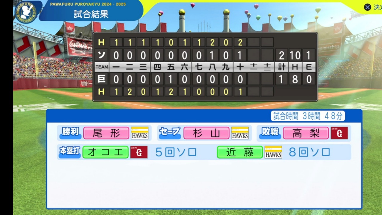 ifジャイアンツ 対 ifホークス 2回戦試合結果